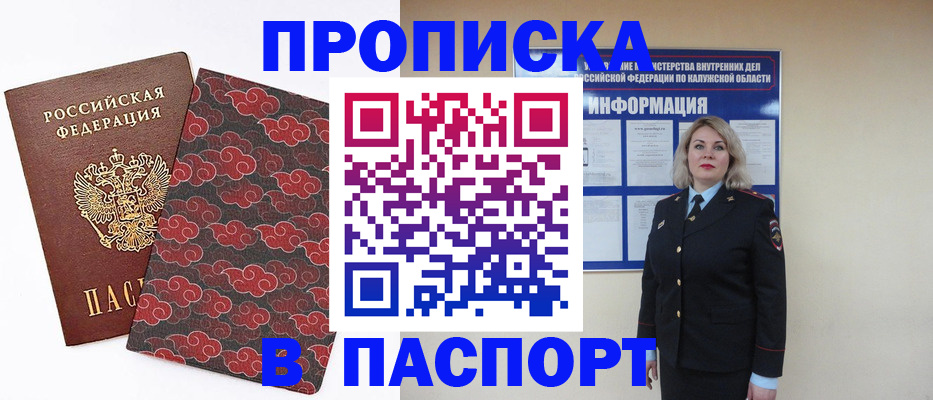 прописка ребенка в Алексине