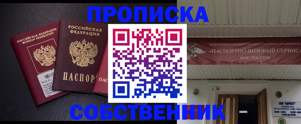купить прописку в Алексине